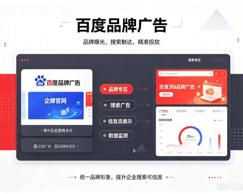 乌恰百度品牌广告